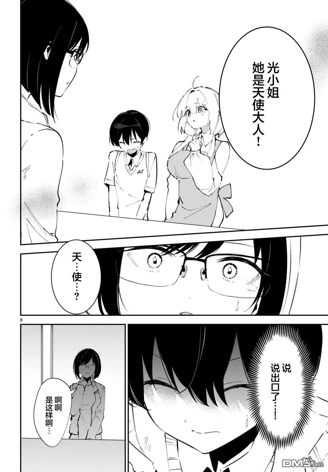 第4话 第8页