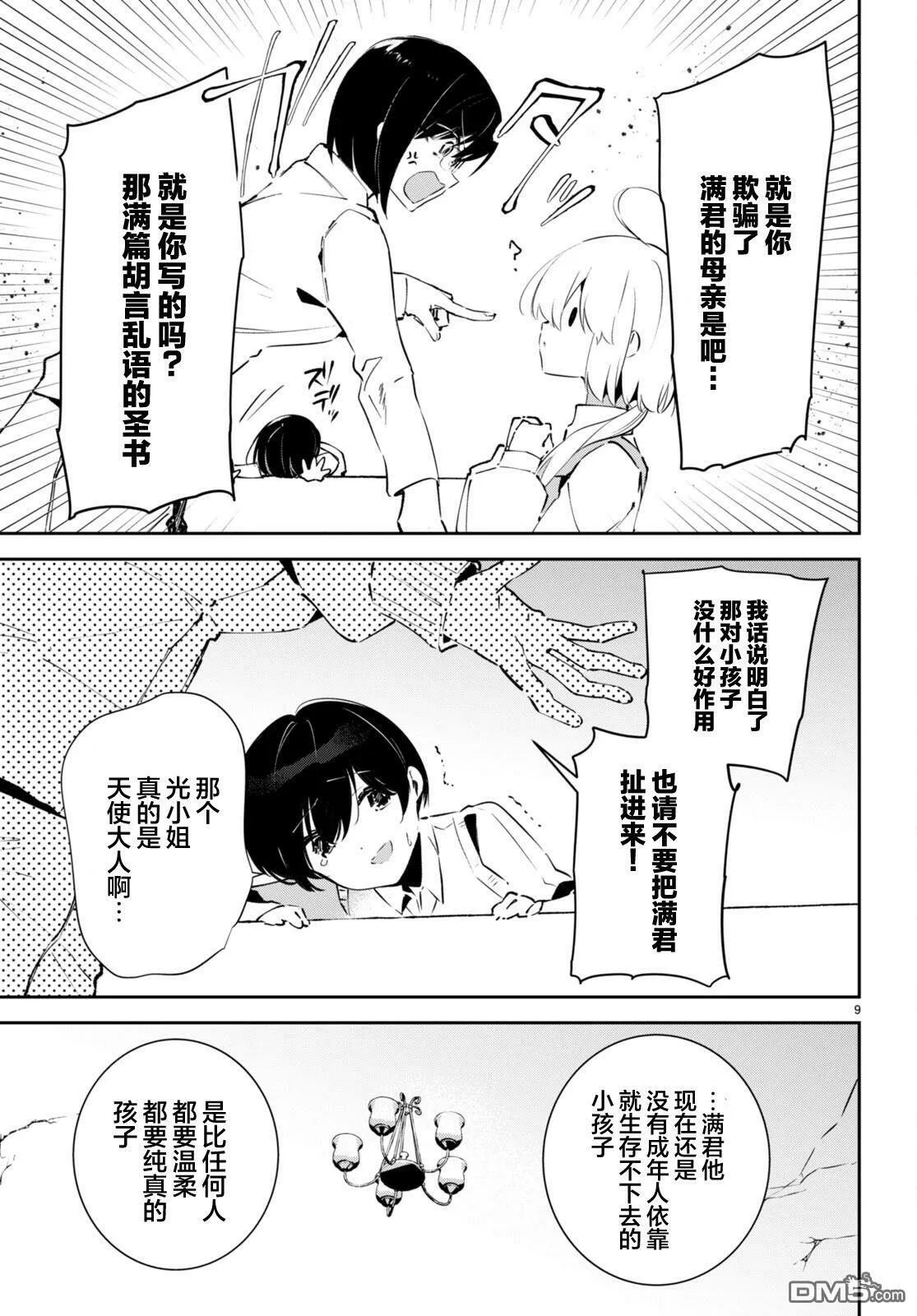 第4话 第9页
