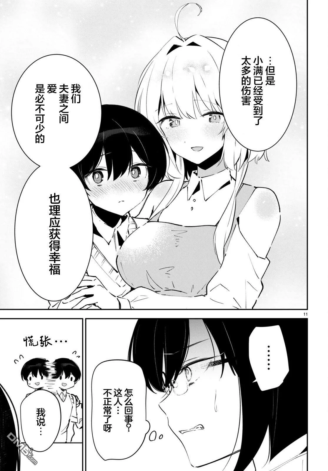 第4话 第11页