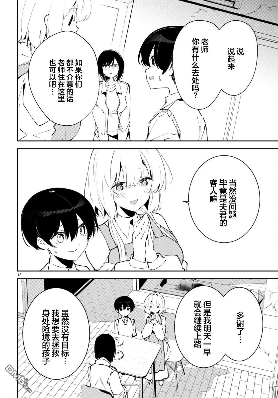 第4话 第12页
