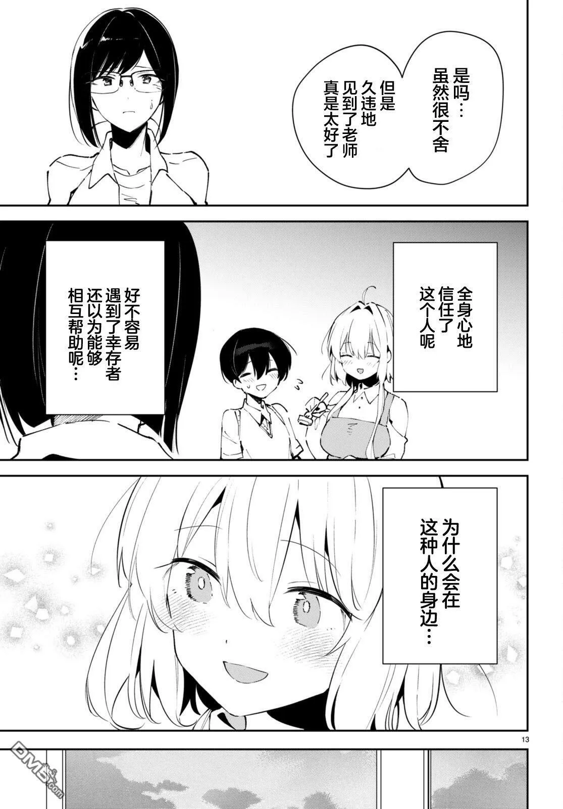 第4话 第13页