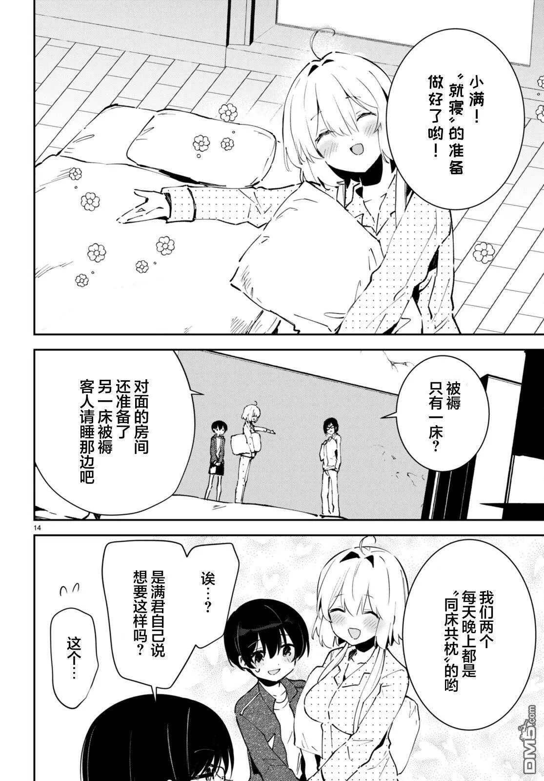 第4话 第14页