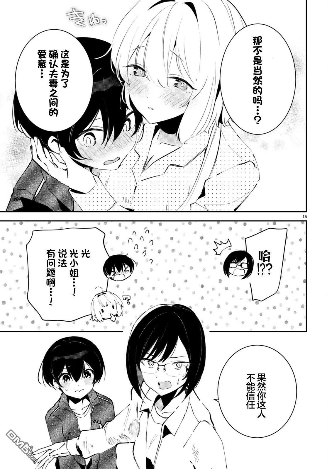 第4话 第15页