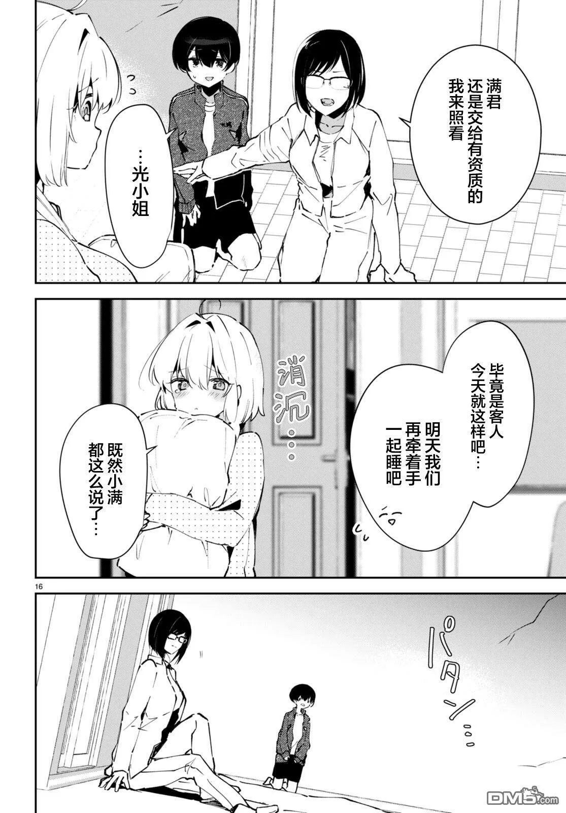 第4话 第16页