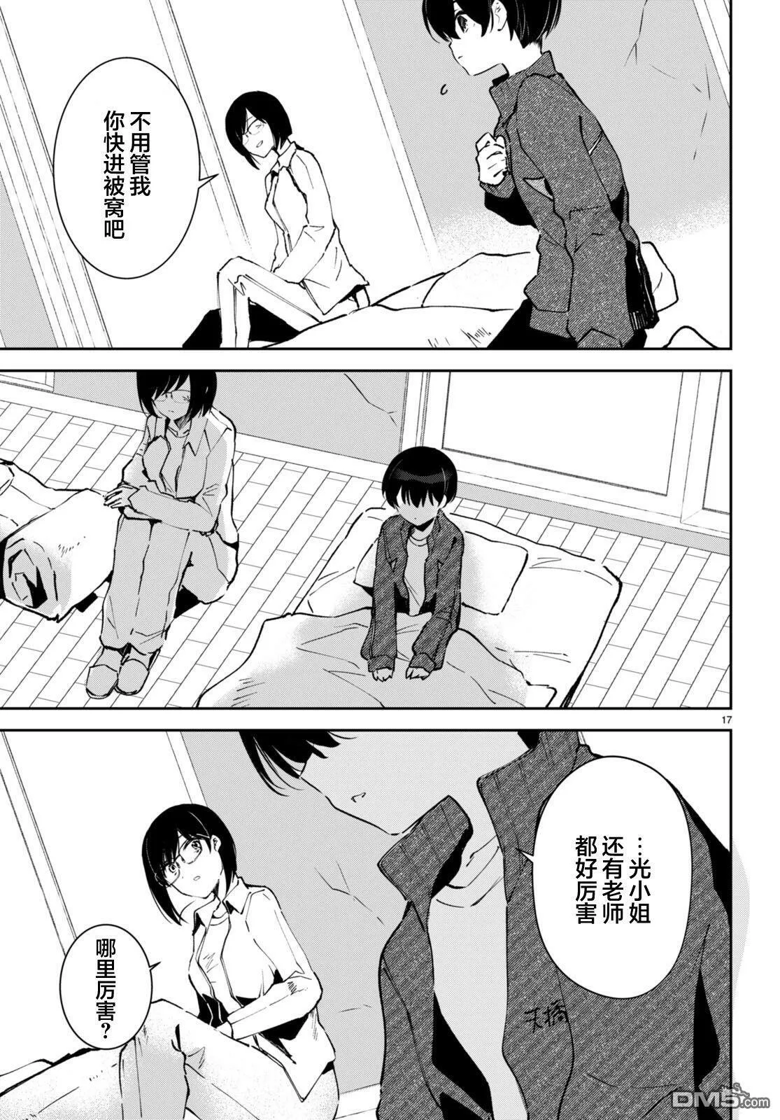 第4话 第17页