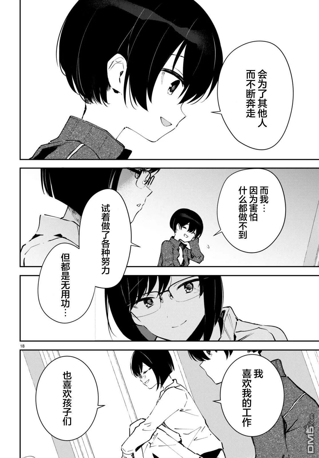 第4话 第18页