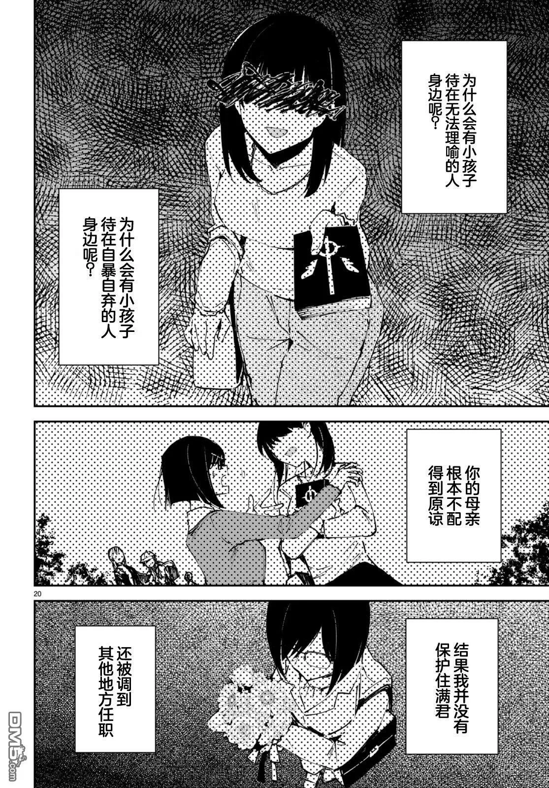 第4话 第20页