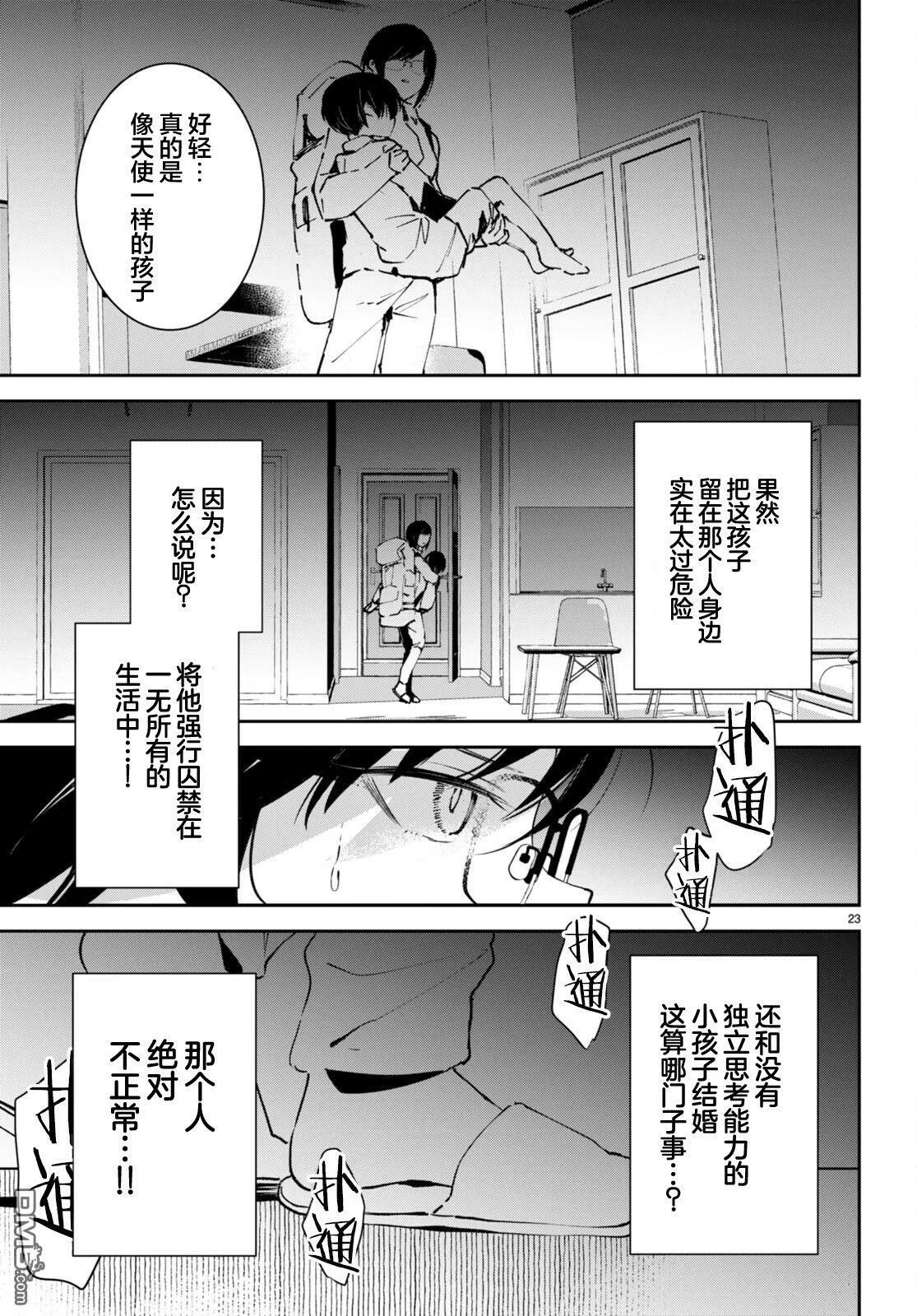 第4话 第23页