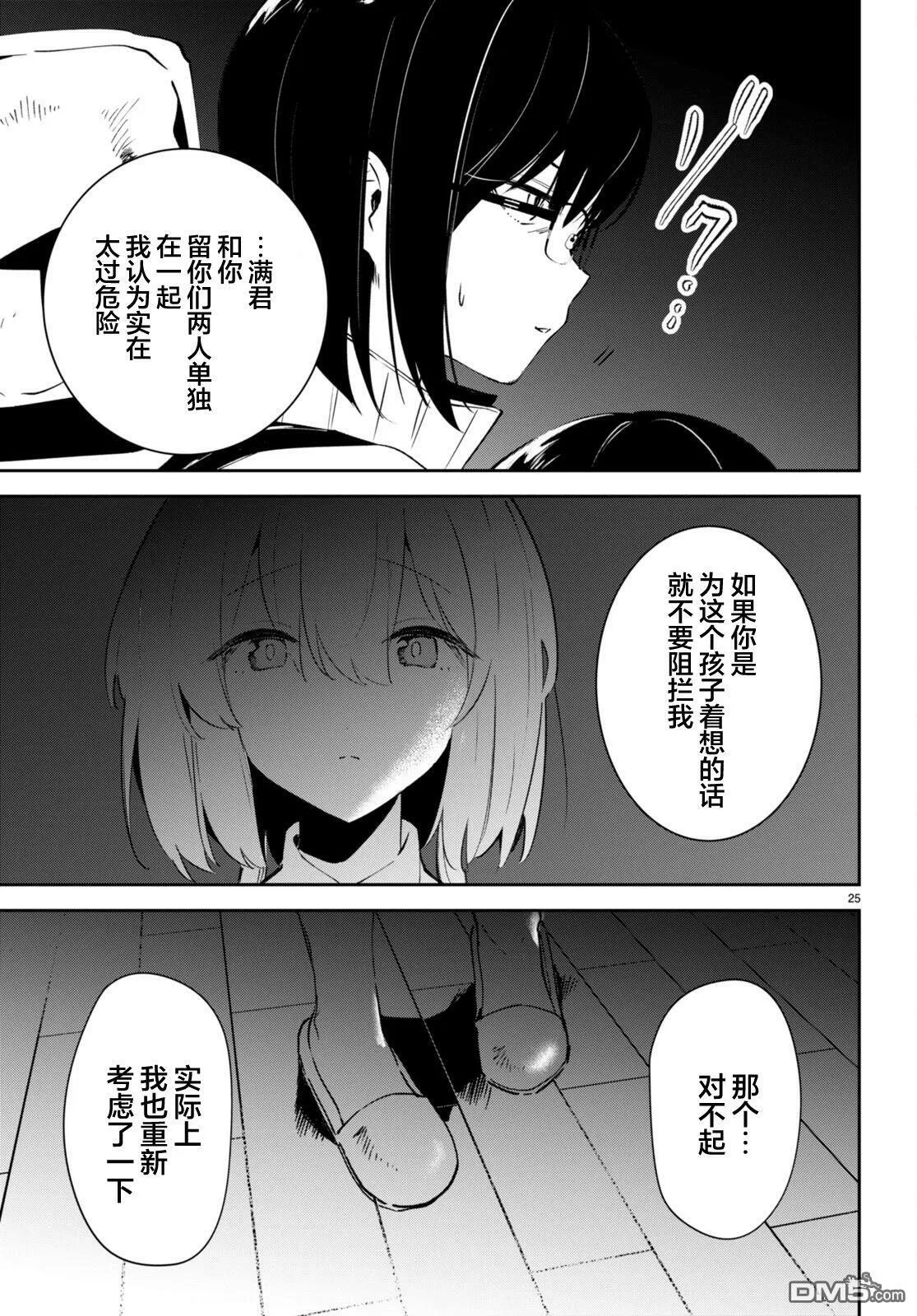 第4话 第25页