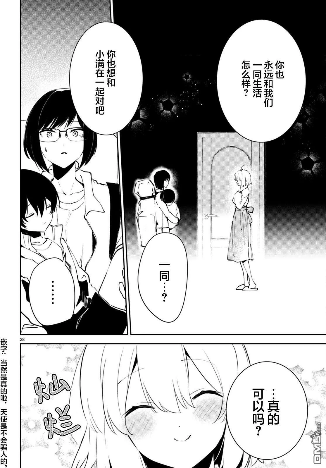 第4话 第28页