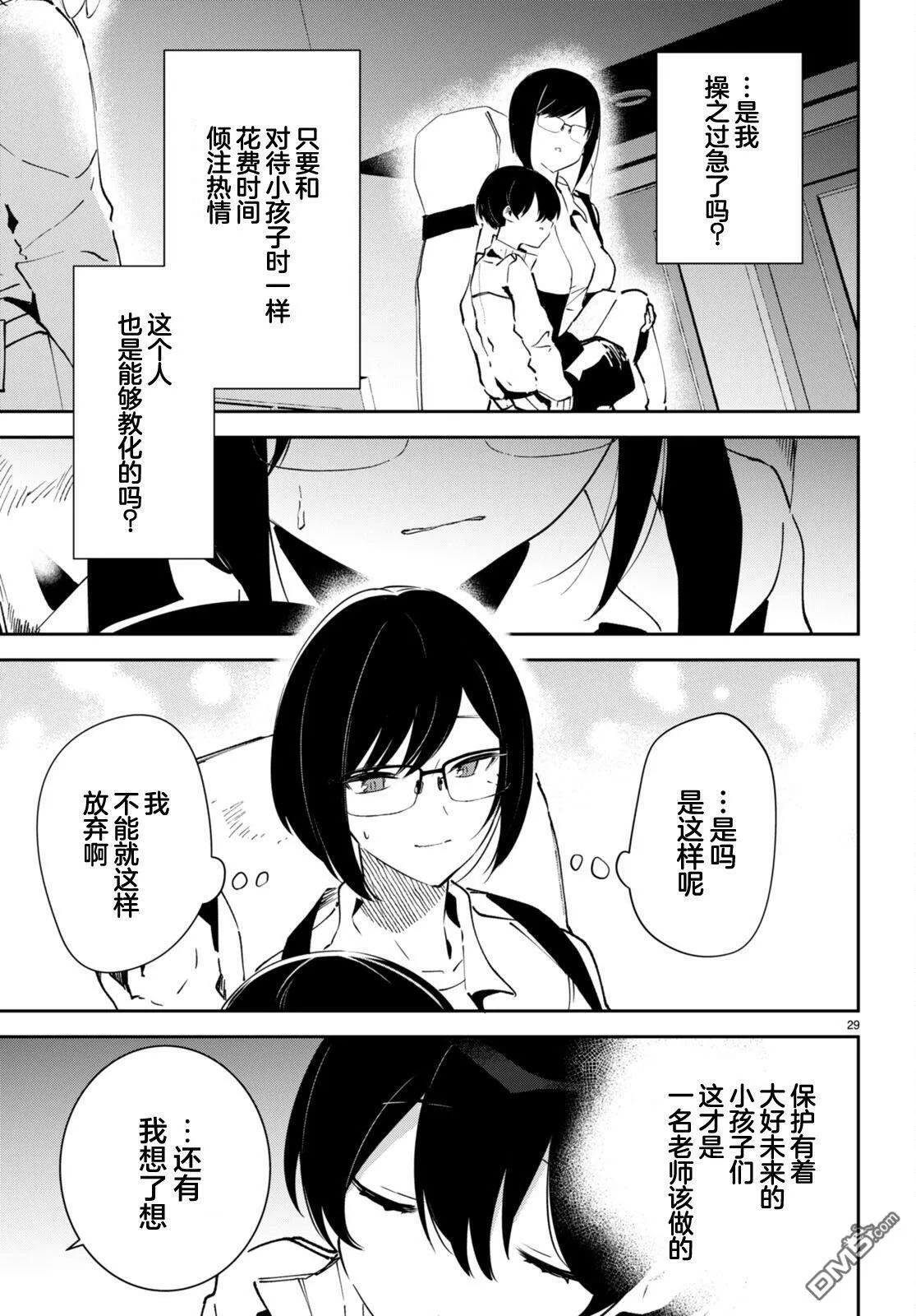 第4话 第29页