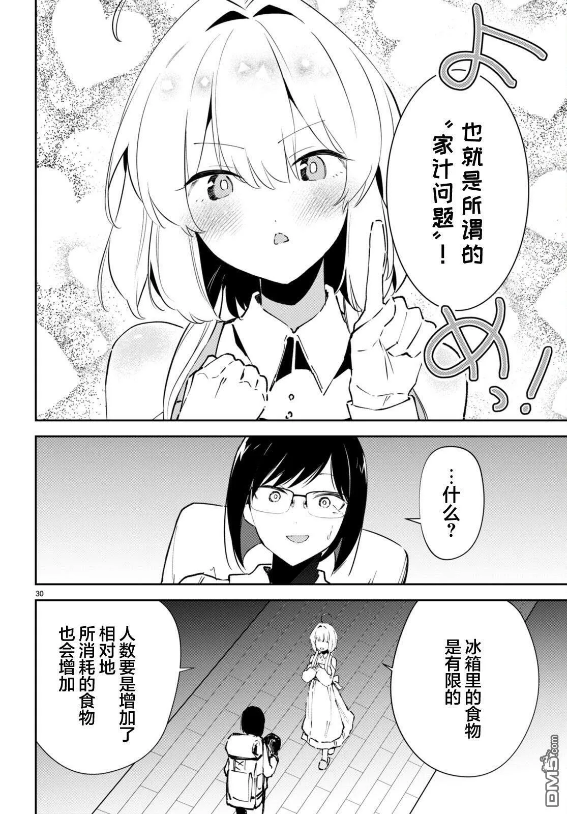 第4话 第30页