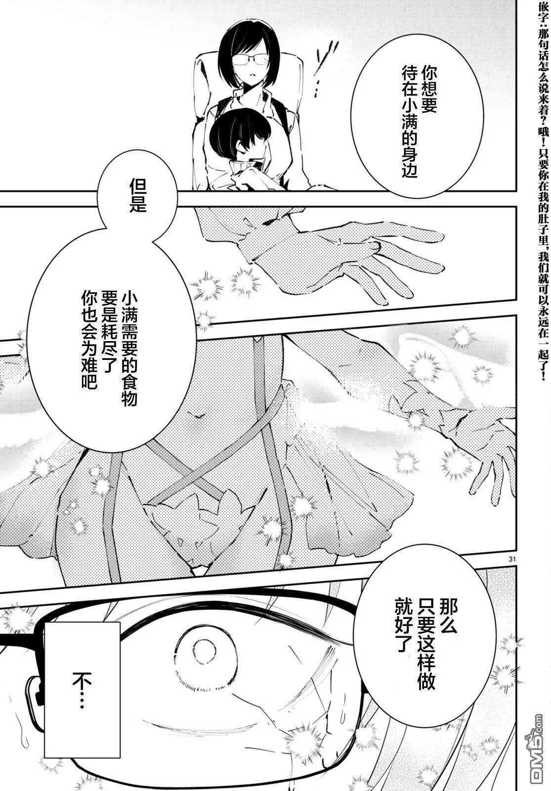 第4话 第31页