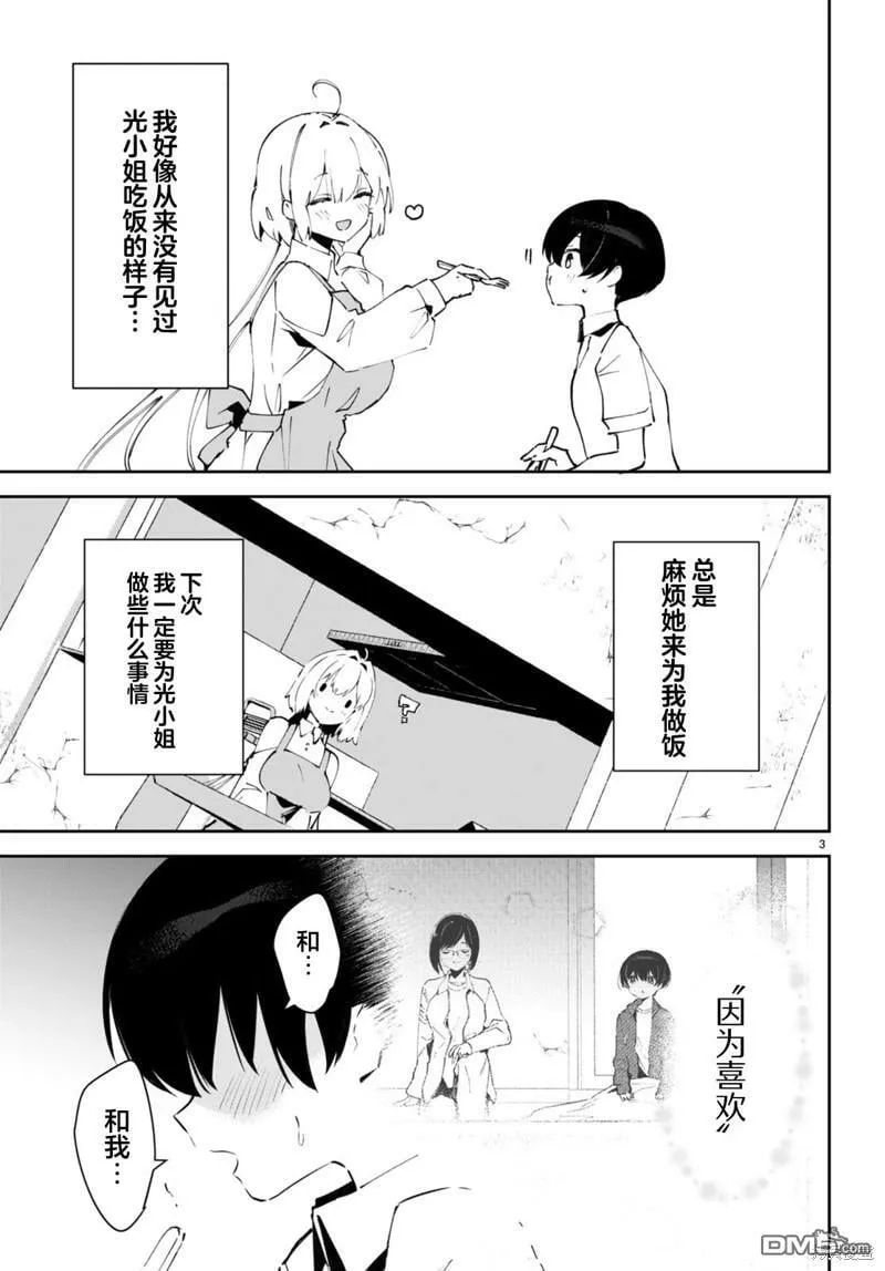 第5话 第3页