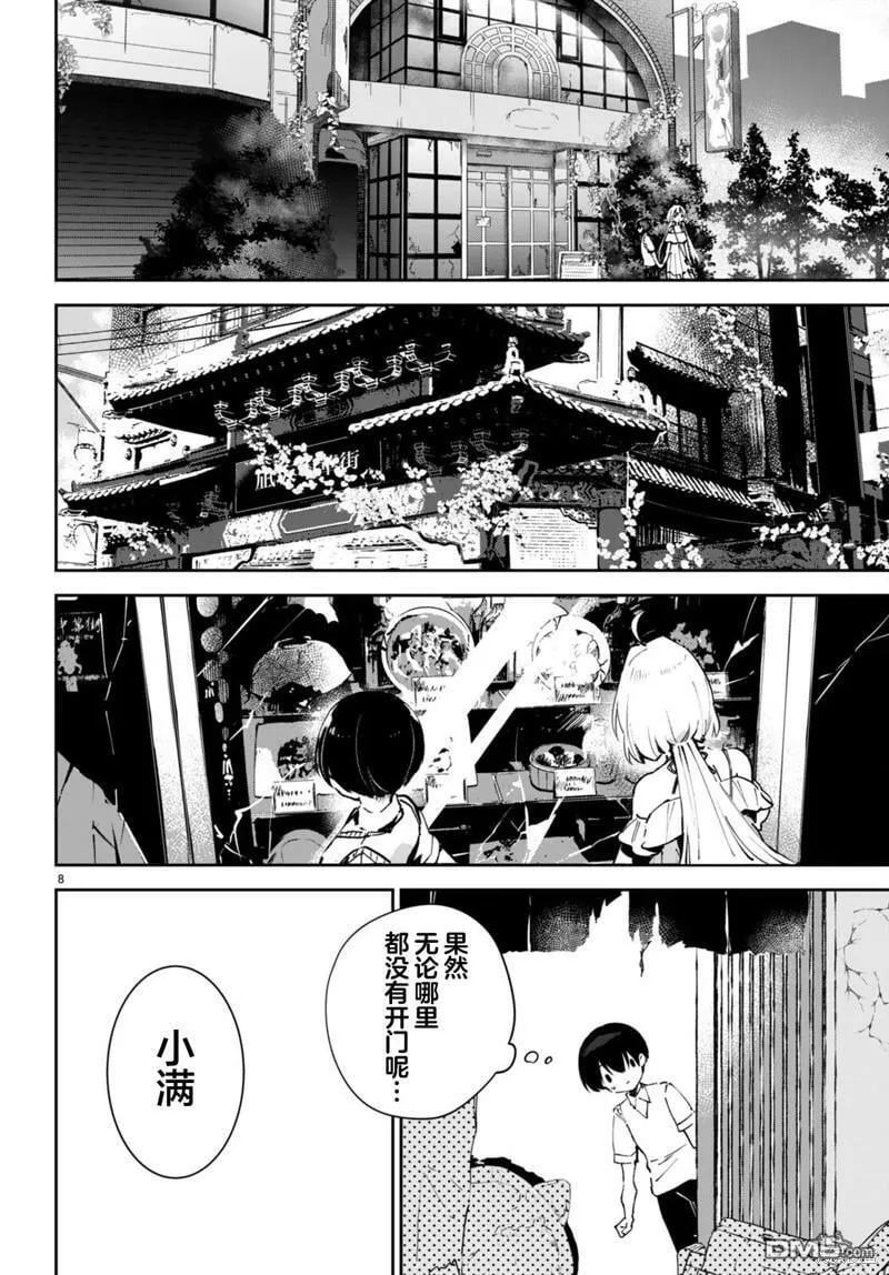 第5话 第8页