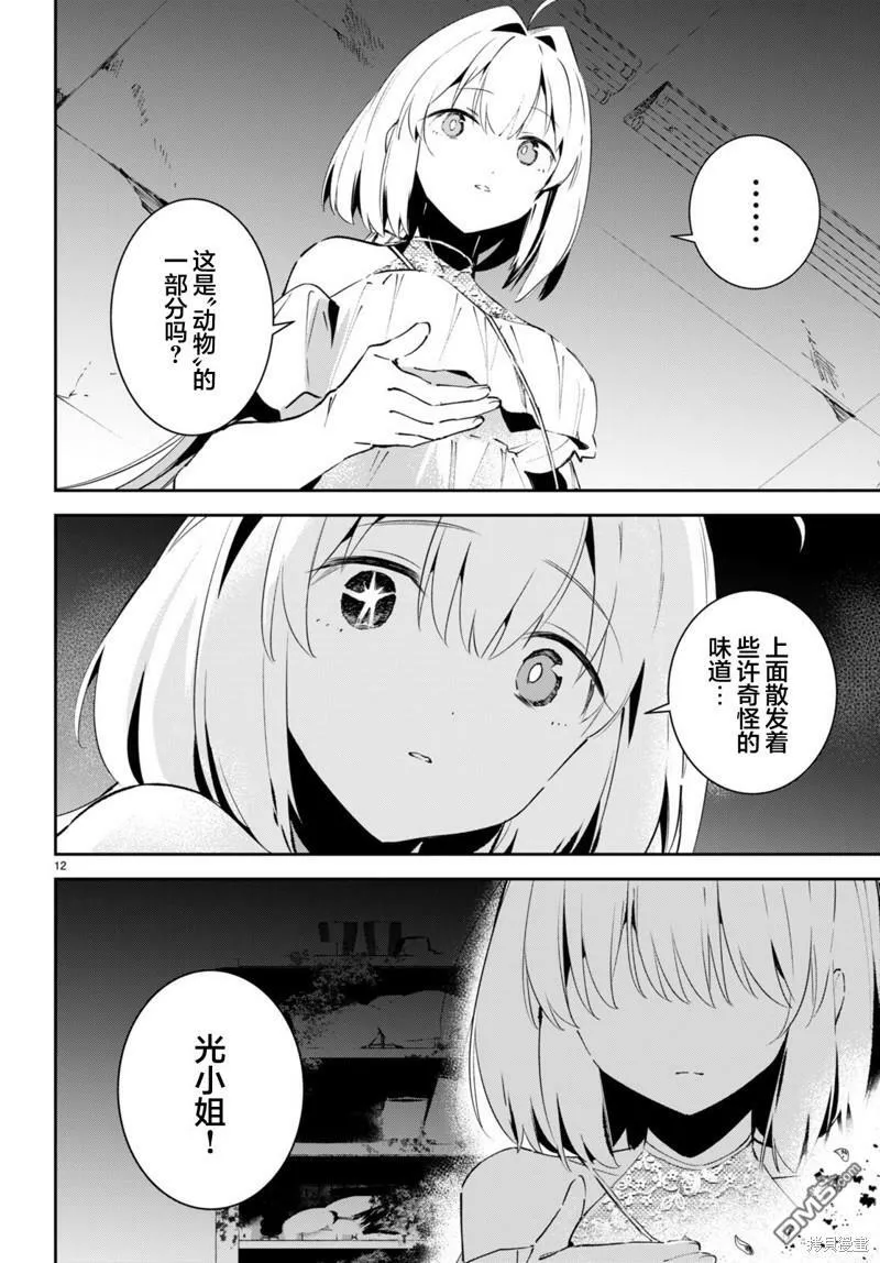 第5话 第12页