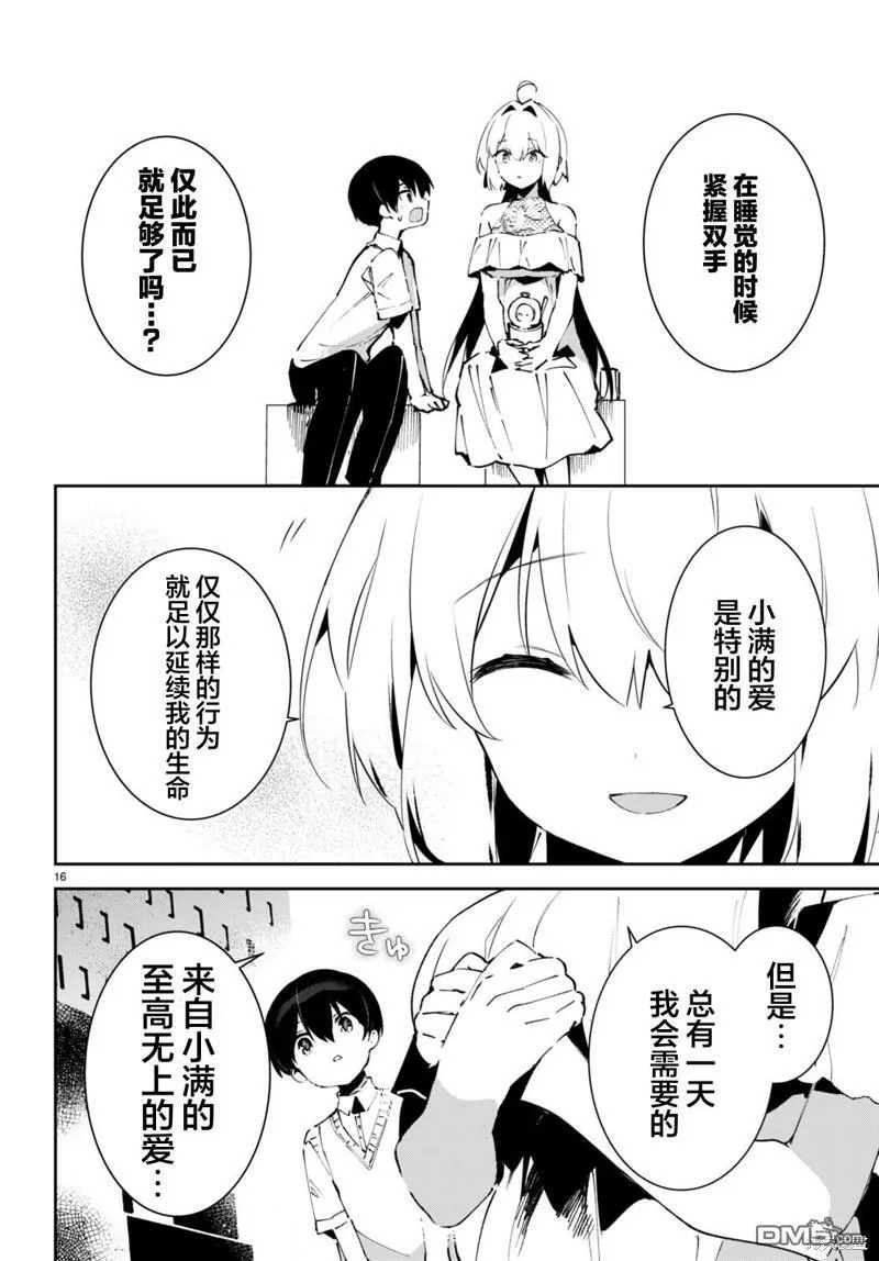 第5话 第16页