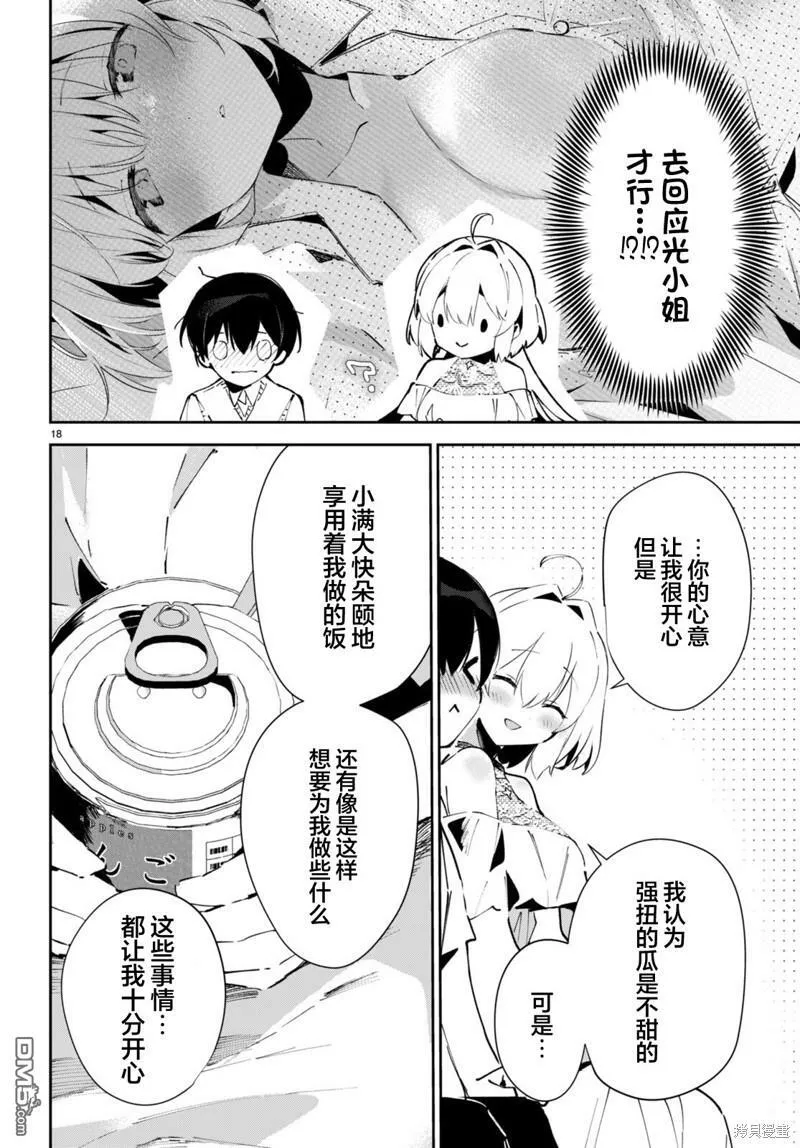 第5话 第18页