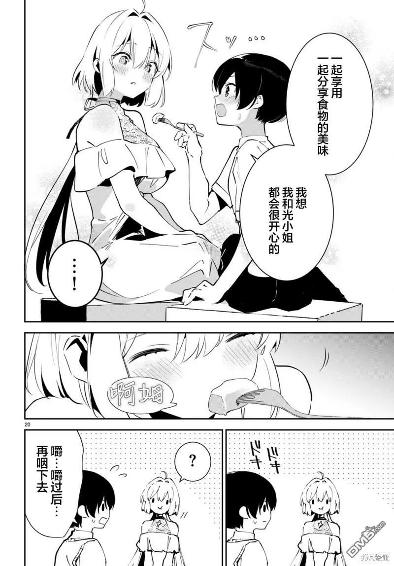 第5话 第20页