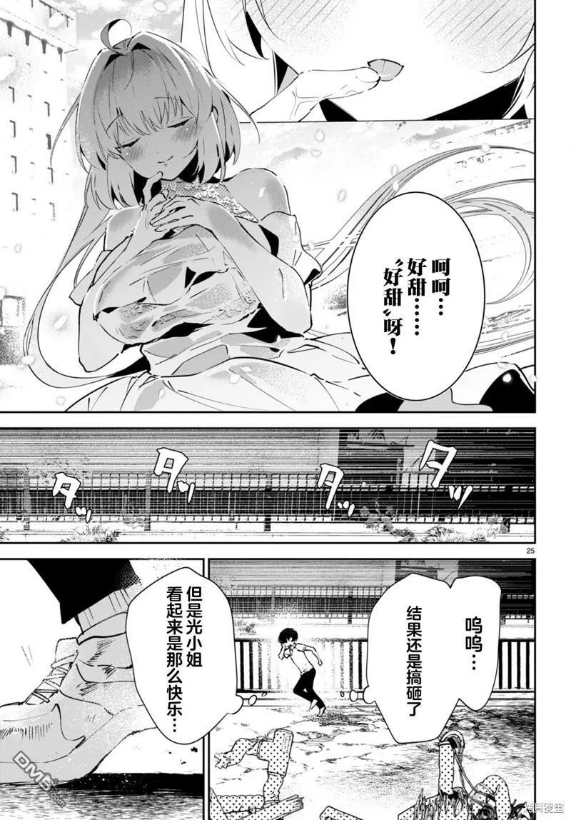 第5话 第25页