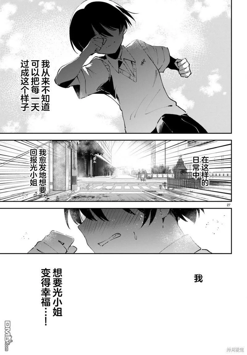 第5话 第27页