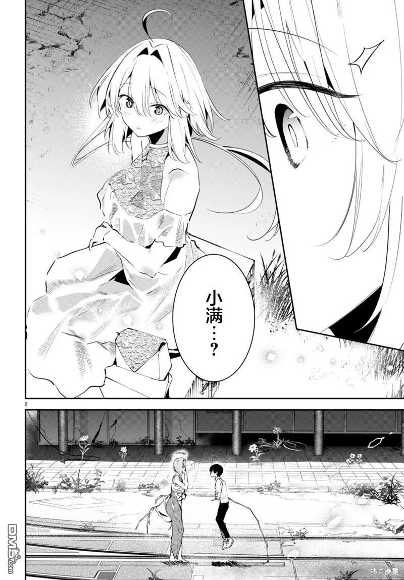 第6话 第2页