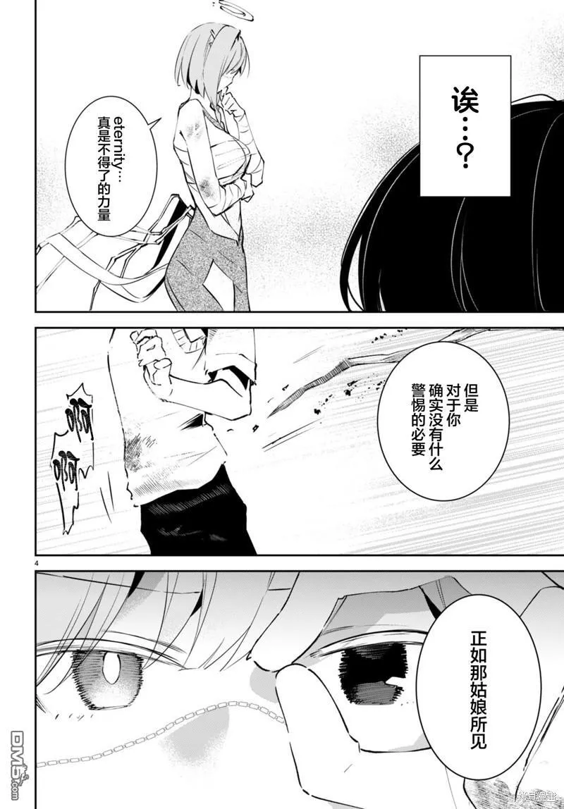 第6话 第4页