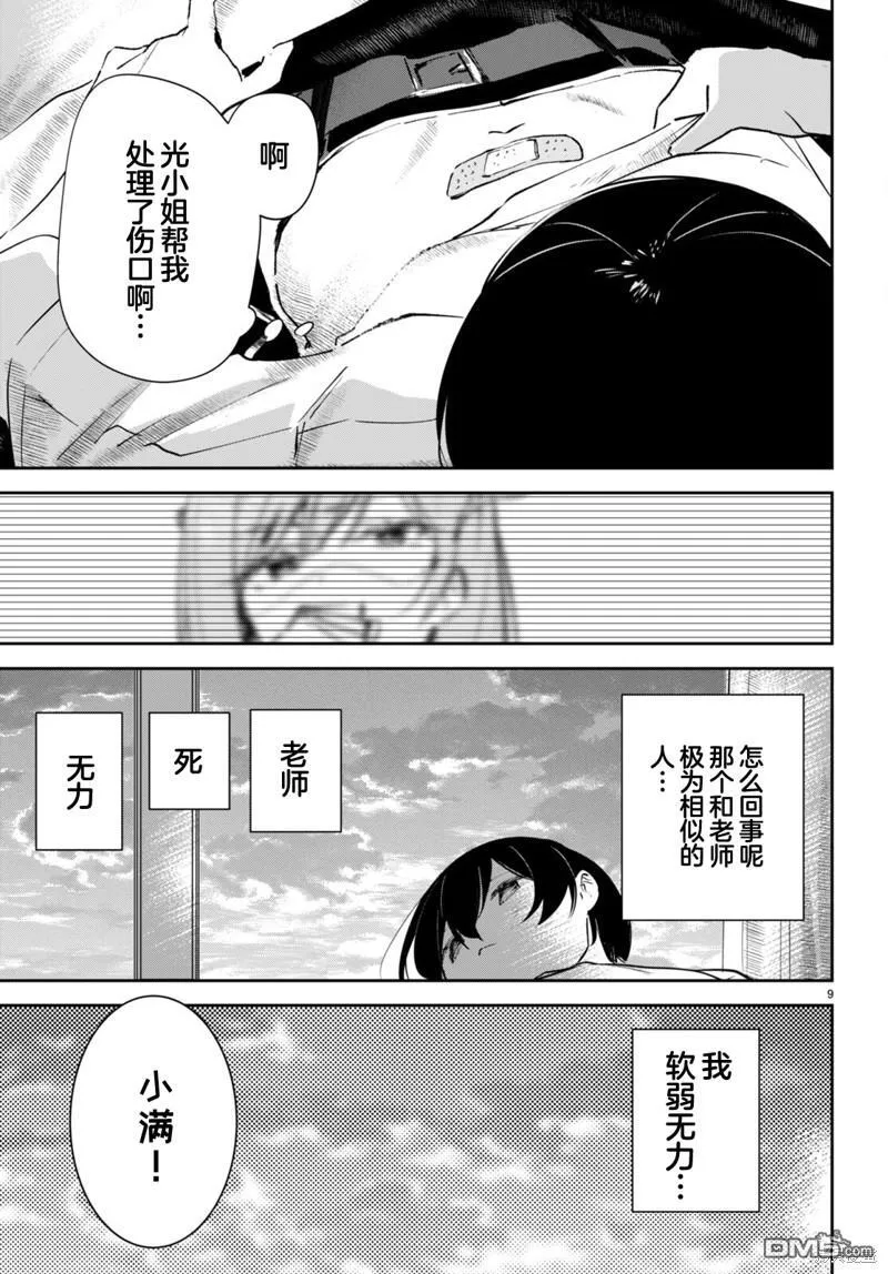 第6话 第9页