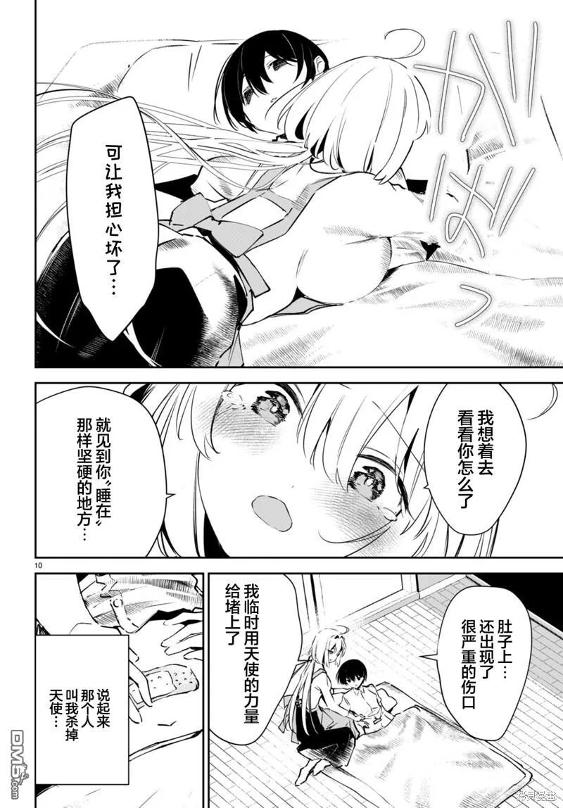 第6话 第10页