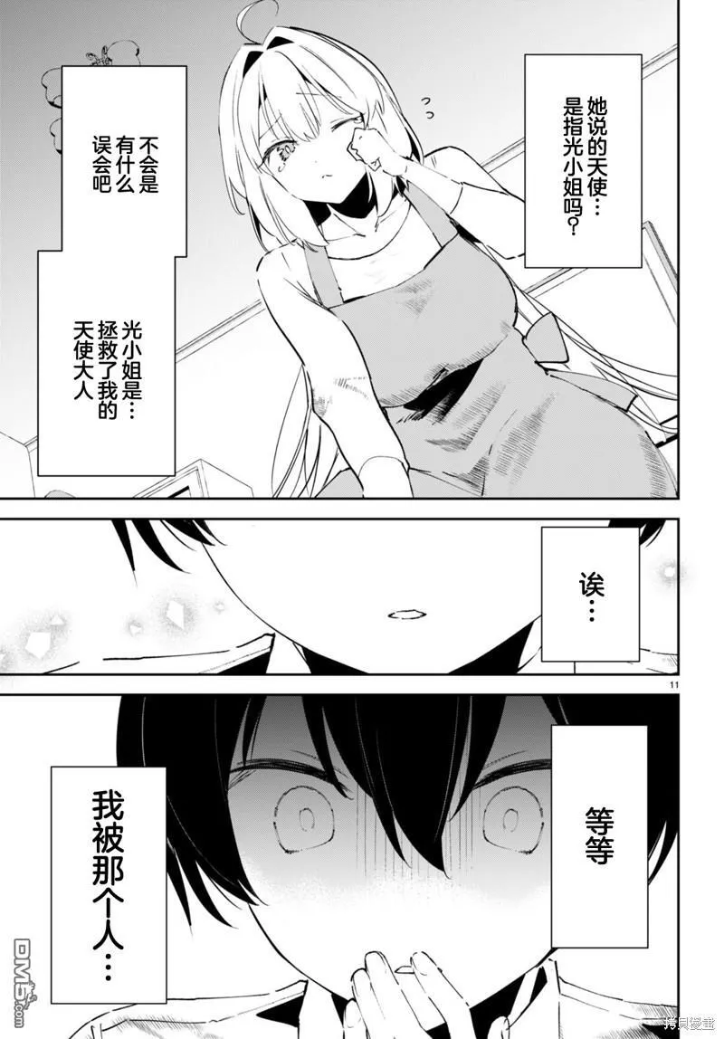 第6话 第11页