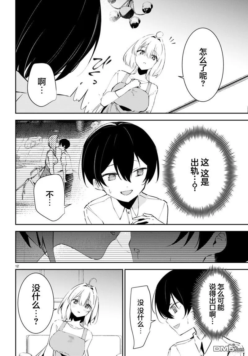 第6话 第12页