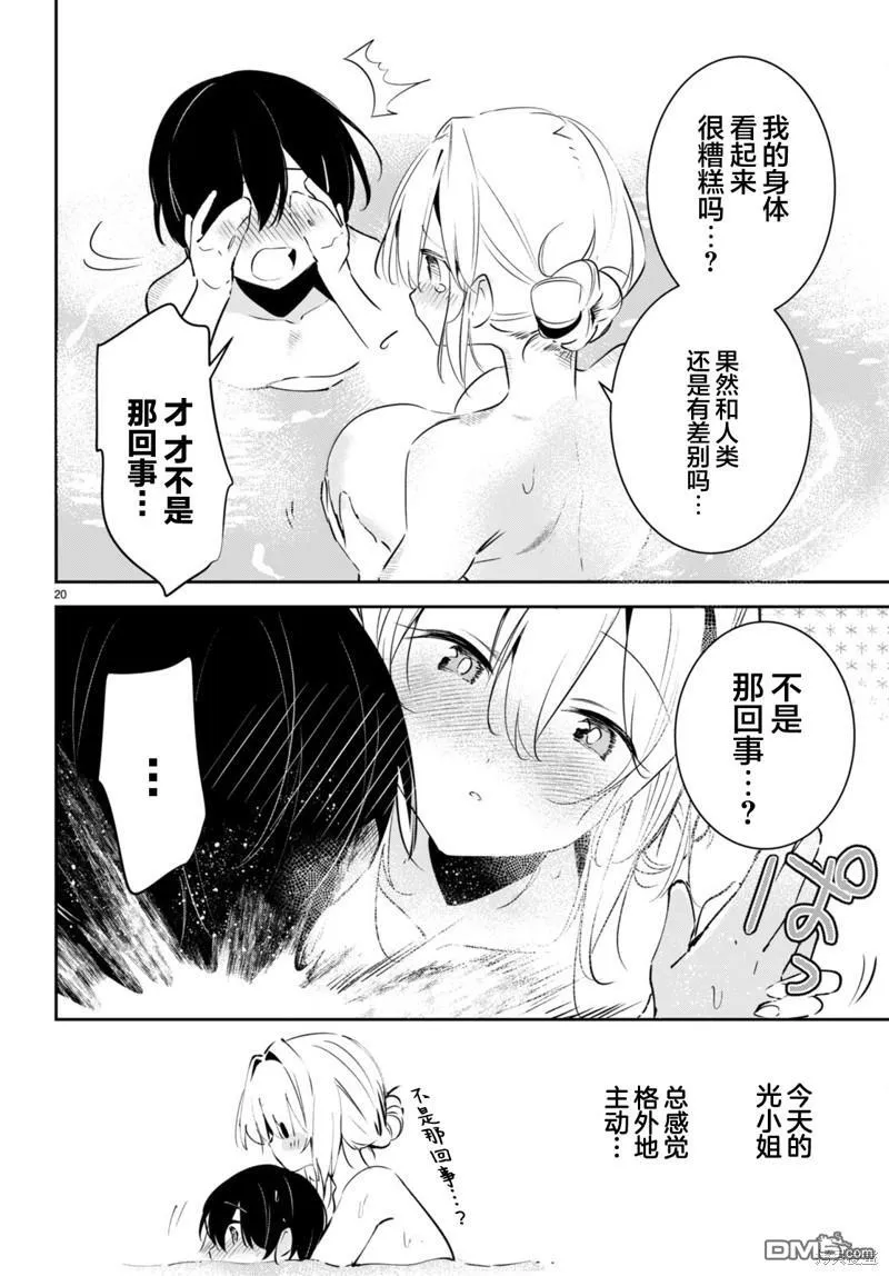 第6话 第20页