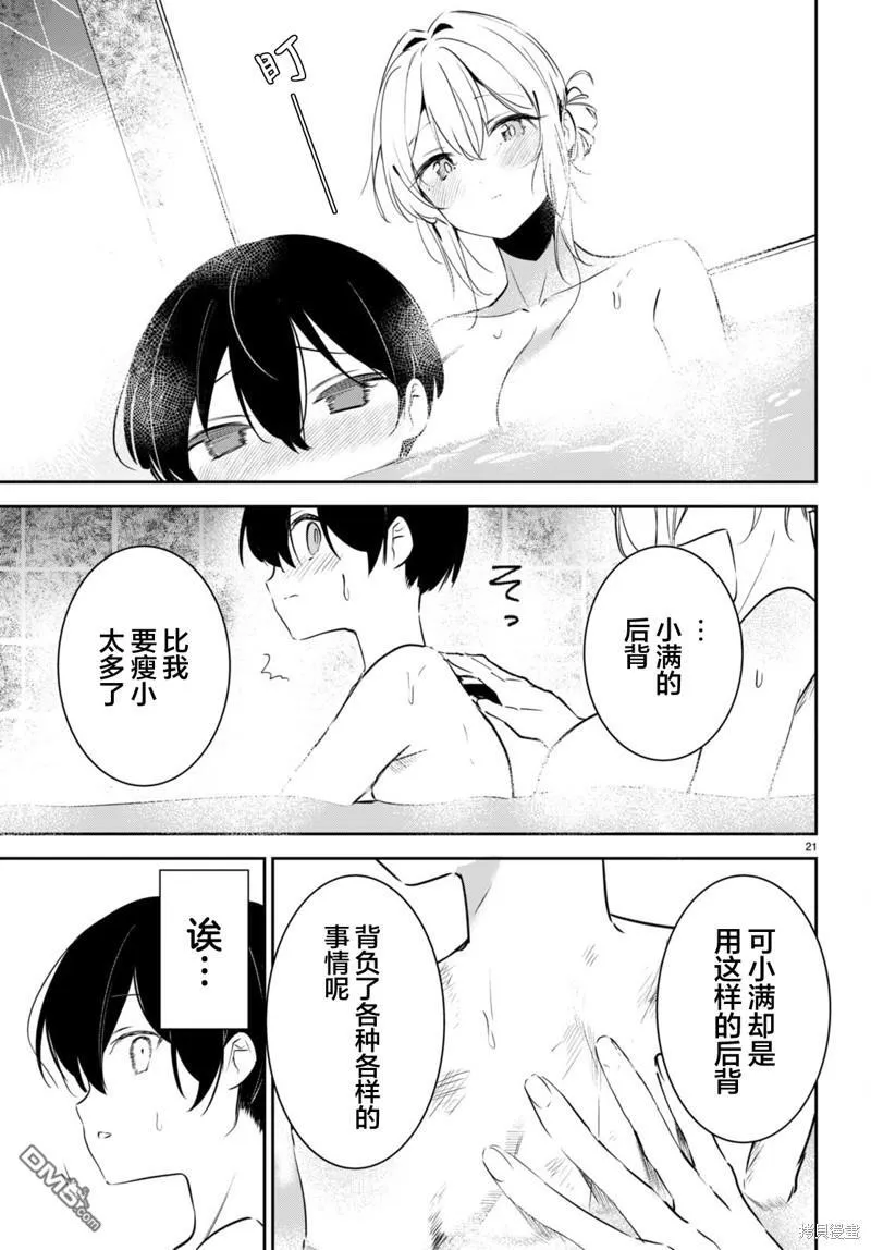 第6话 第21页