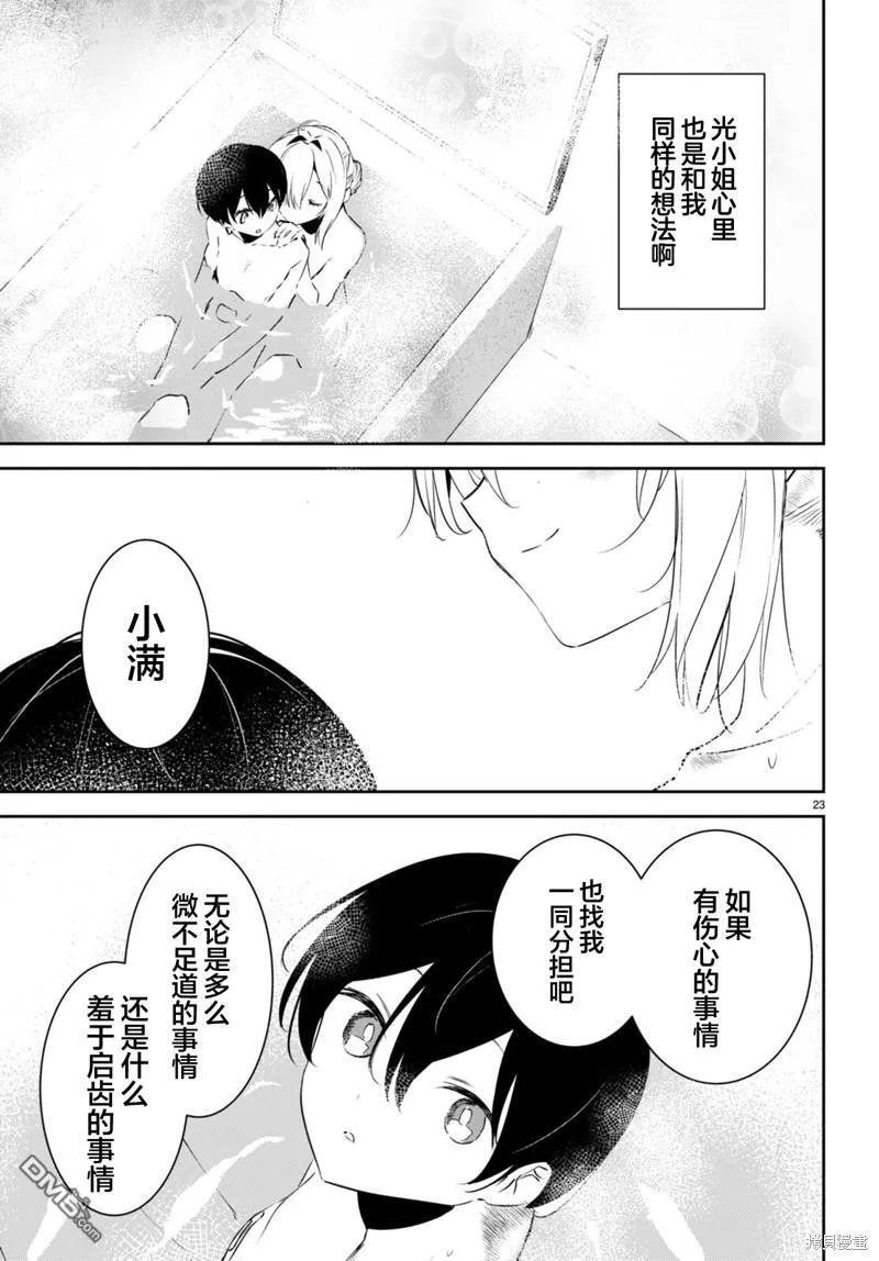 第6话 第23页