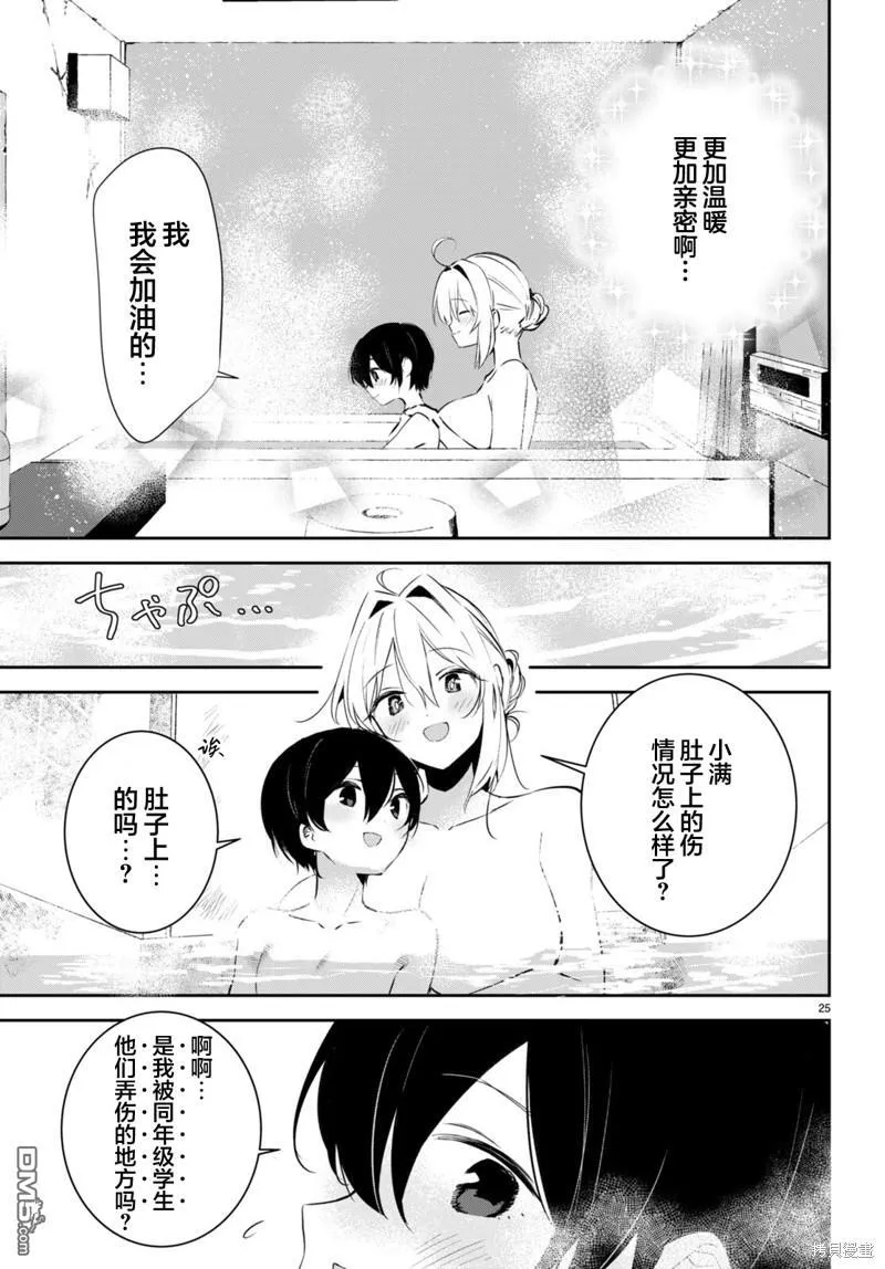 第6话 第25页