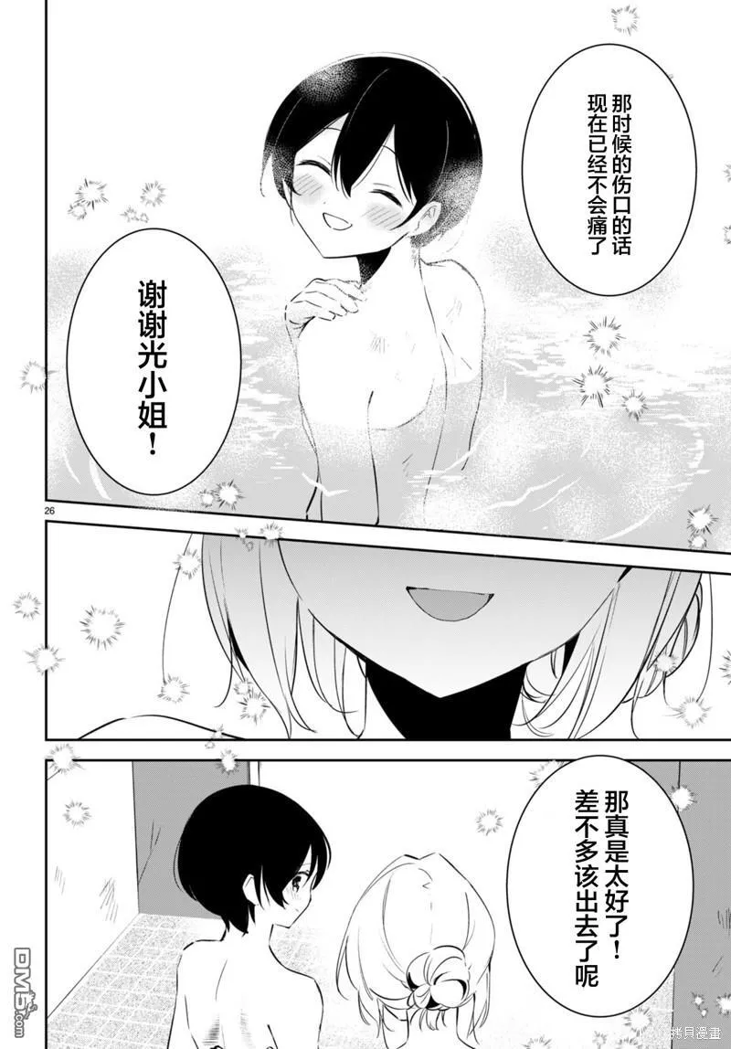 第6话 第26页