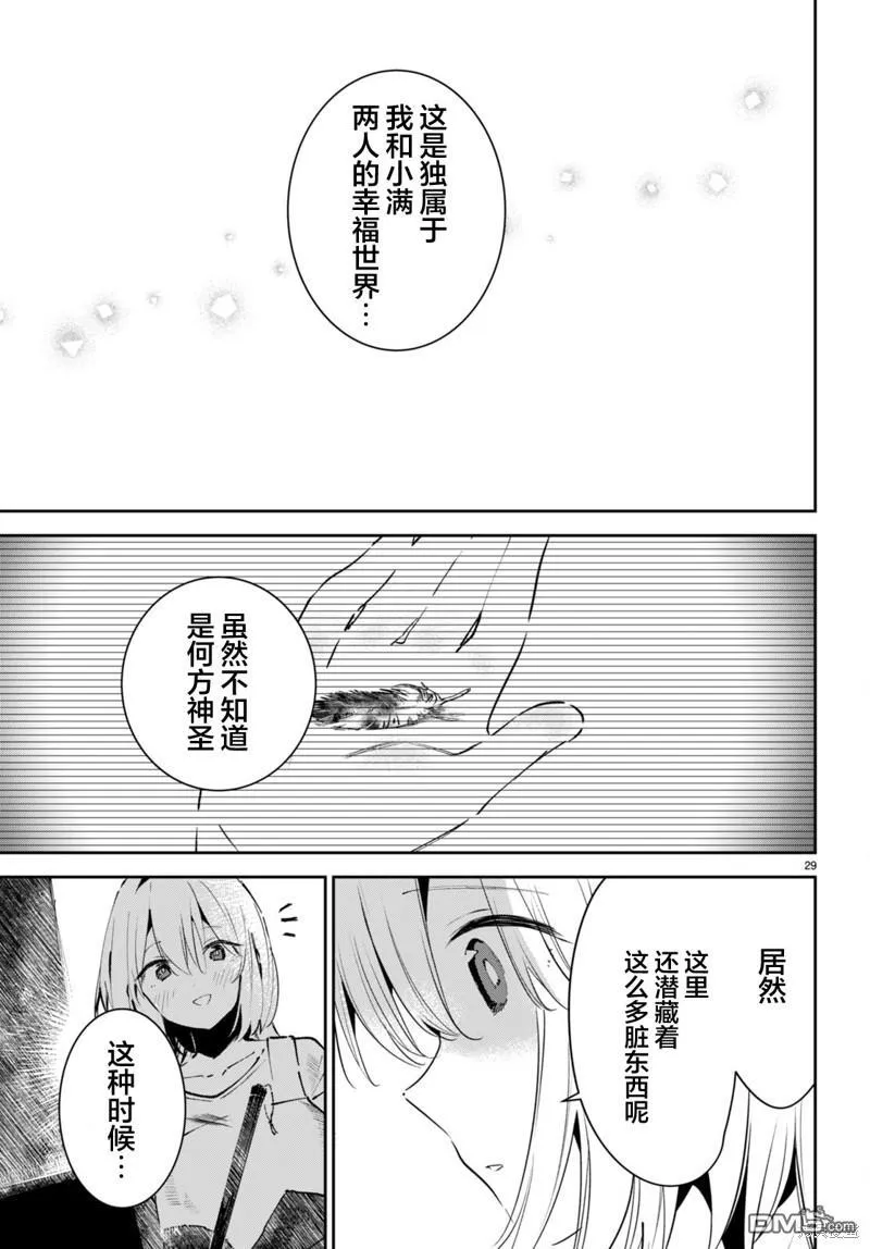 第6话 第29页