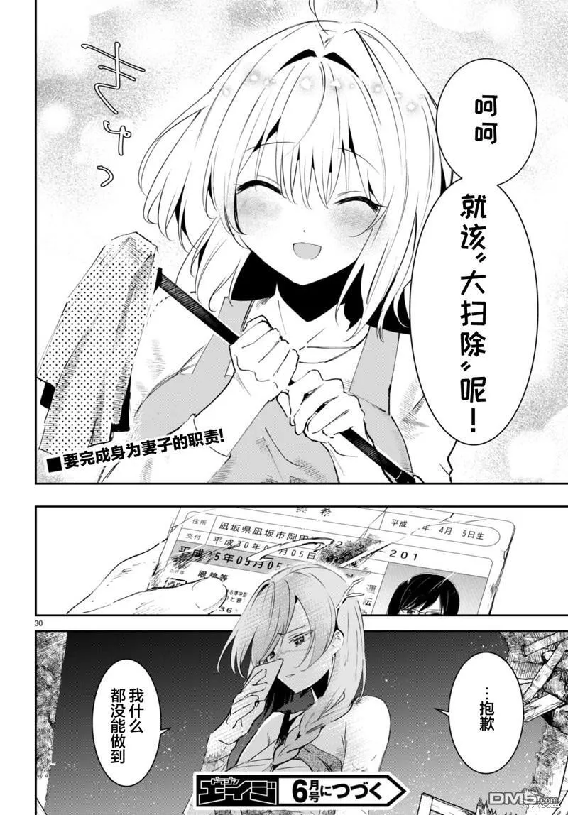 第6话 第30页