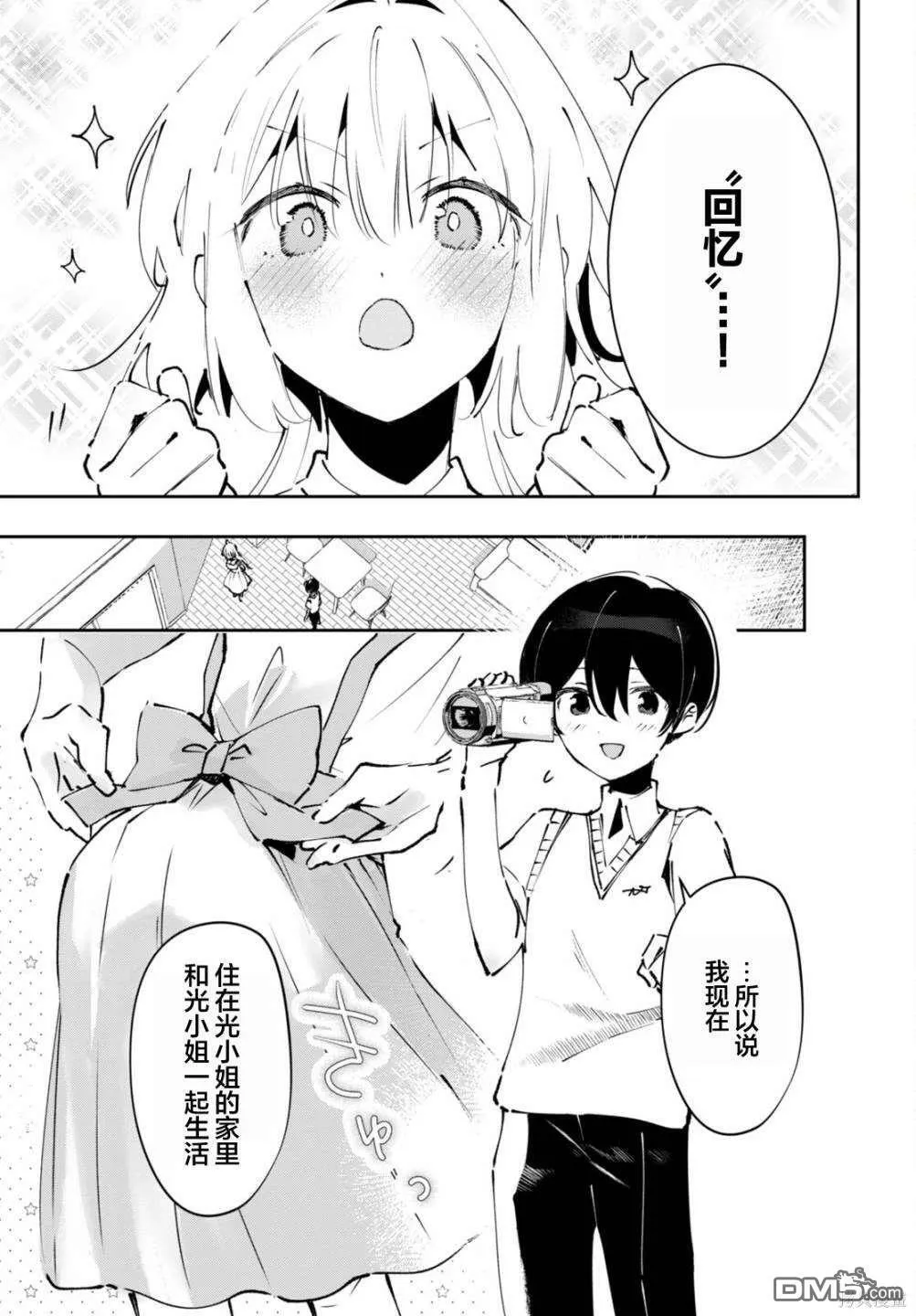 第8话 第7页