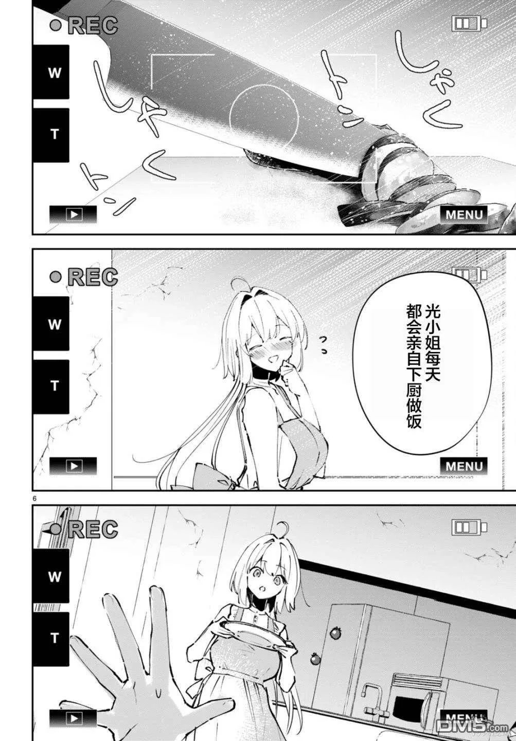 第8话 第8页