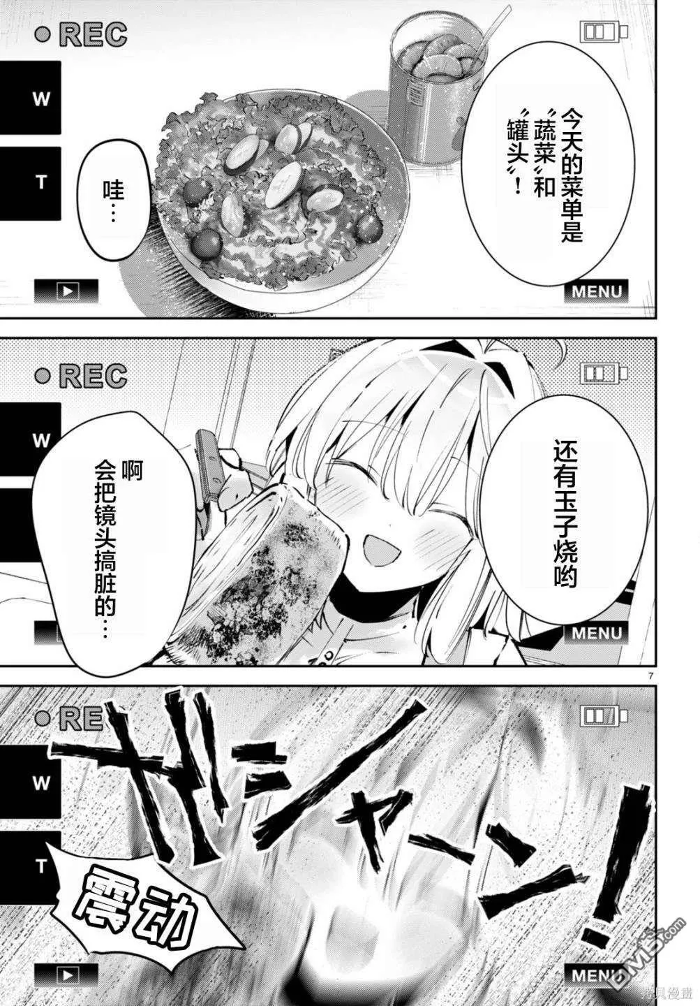 第8话 第9页