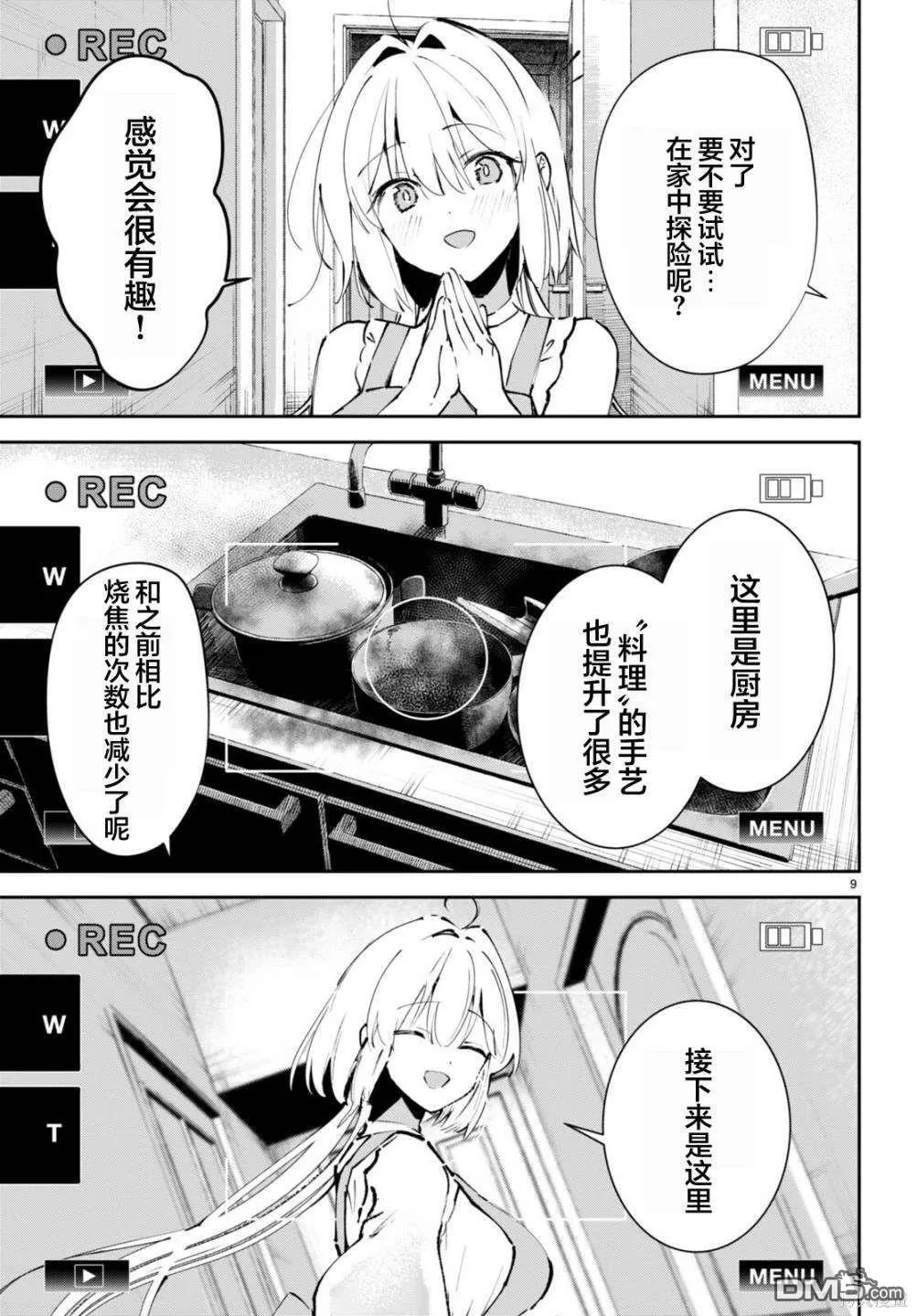 第8话 第11页