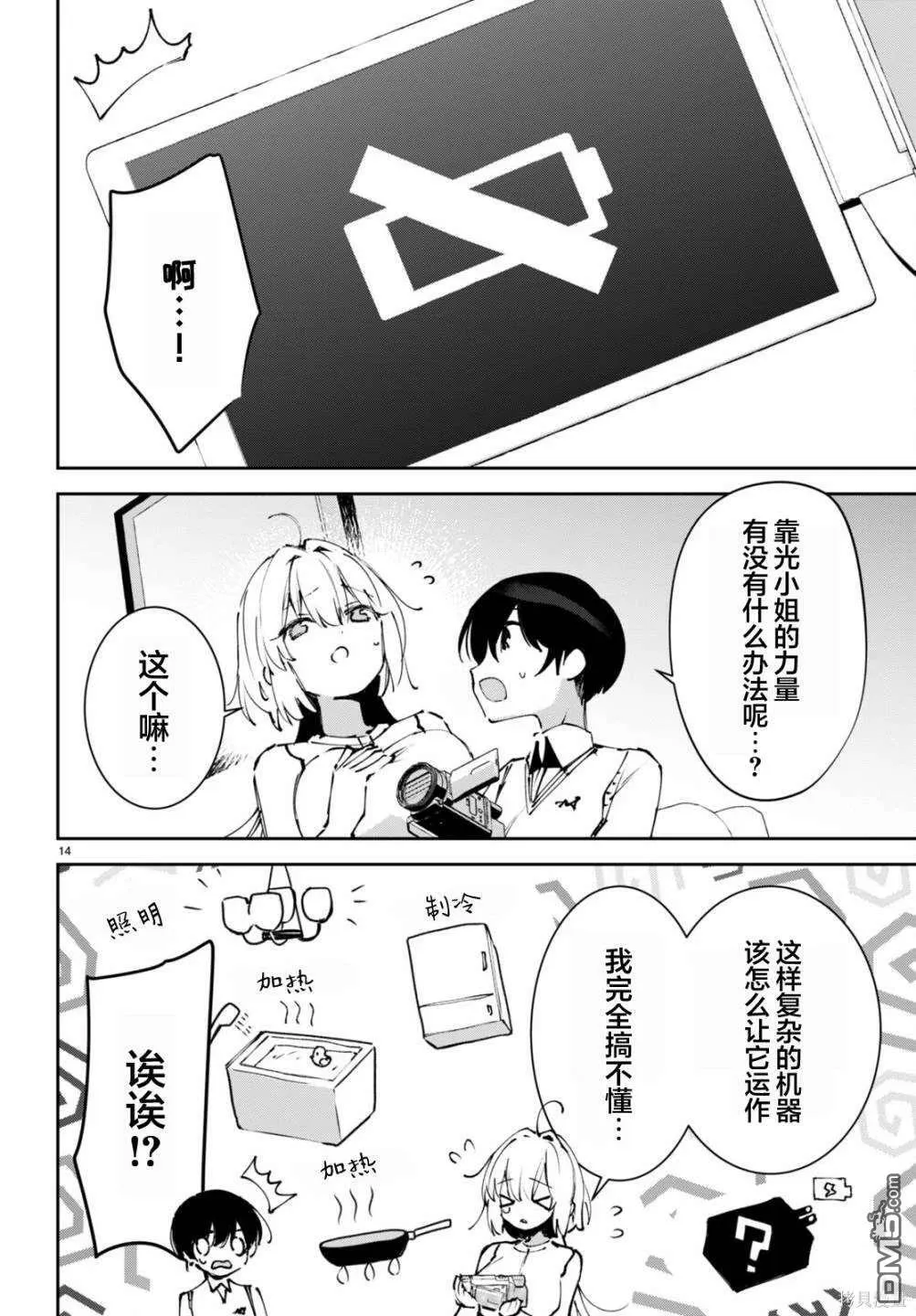 第8话 第16页
