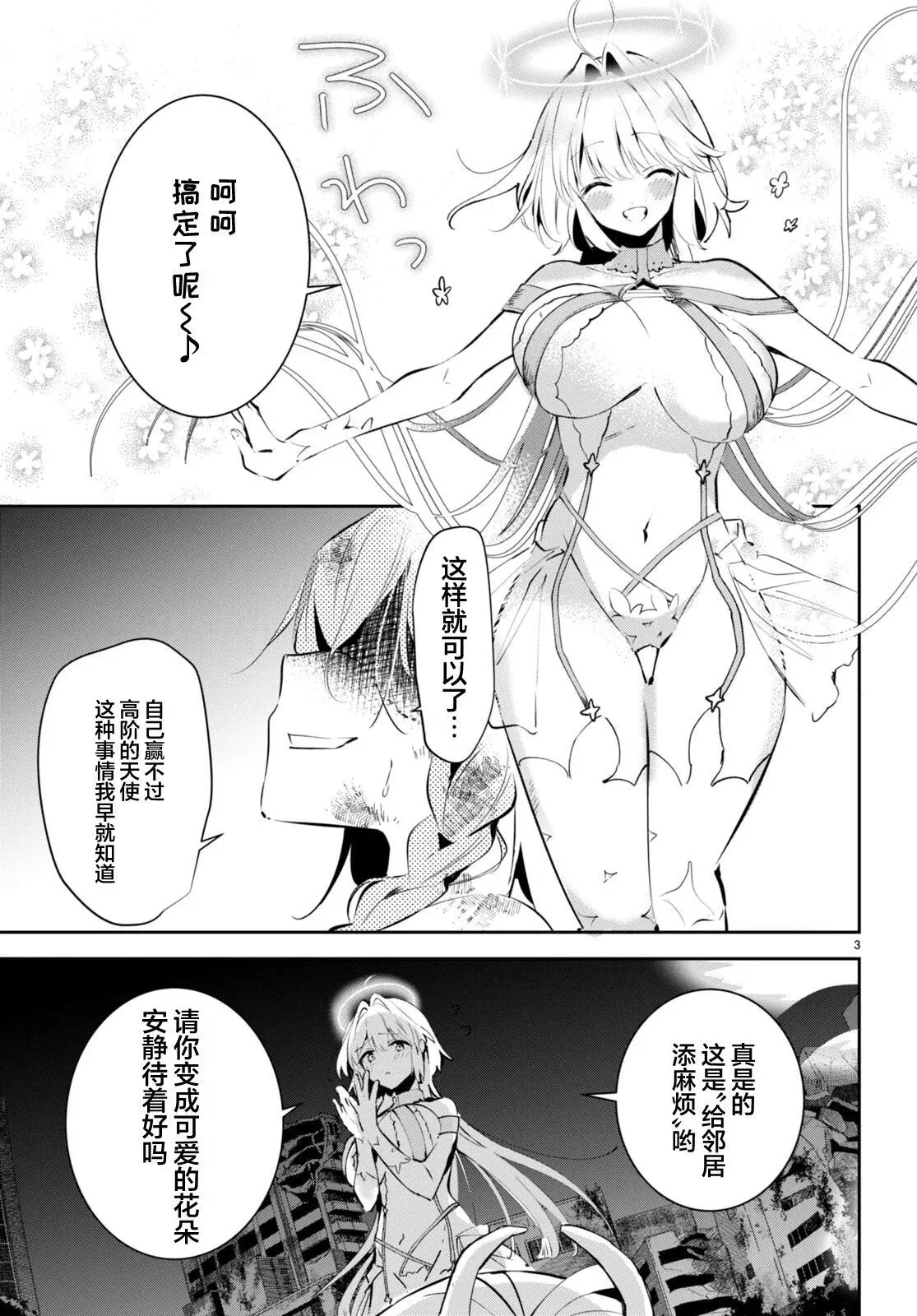 第09话 第3页