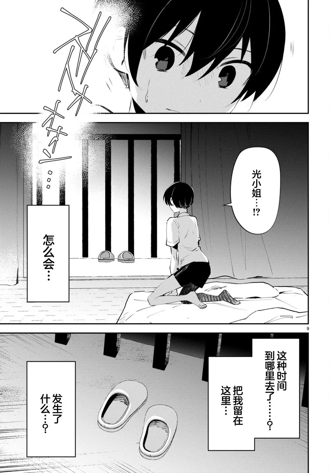 第09话 第9页