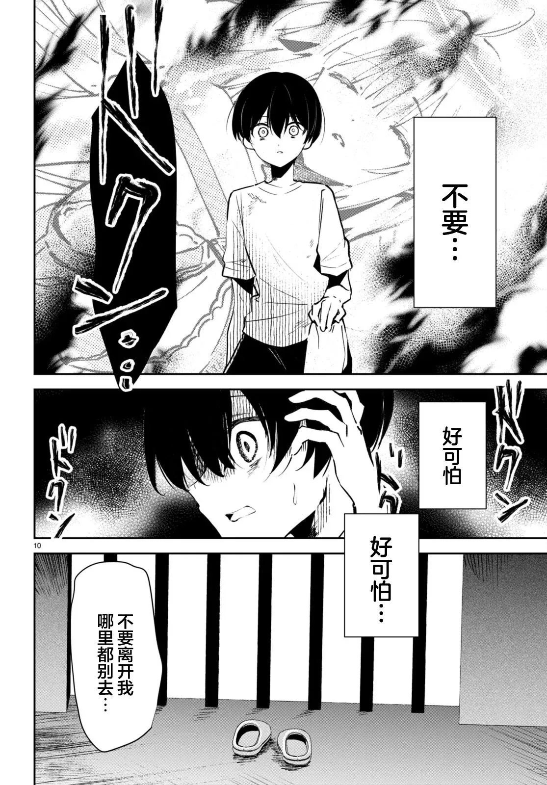 第09话 第10页