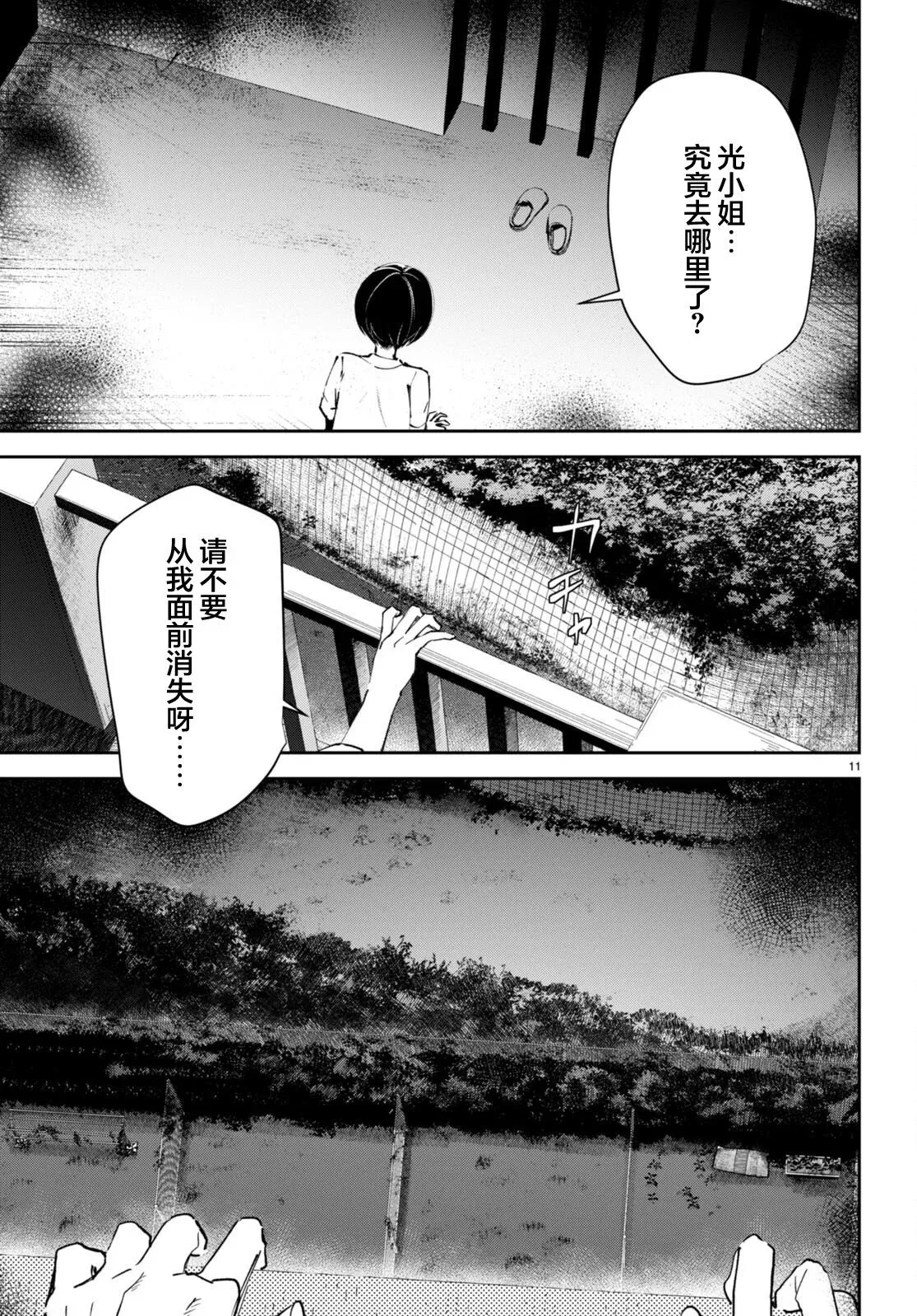 第09话 第11页