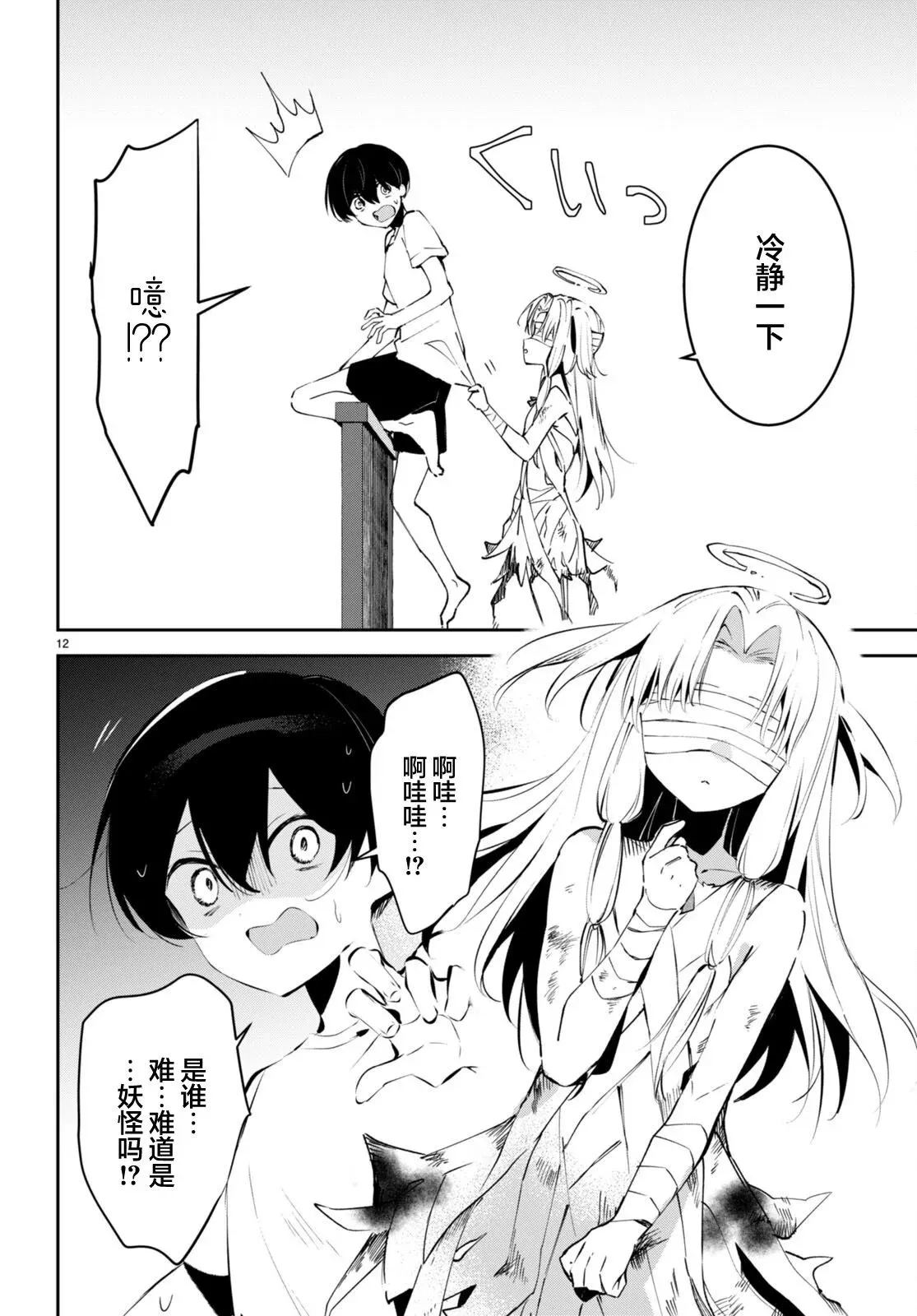 第09话 第12页
