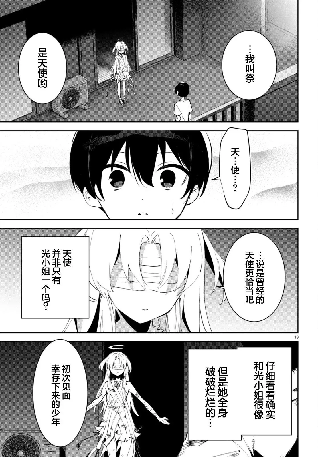 第09话 第13页
