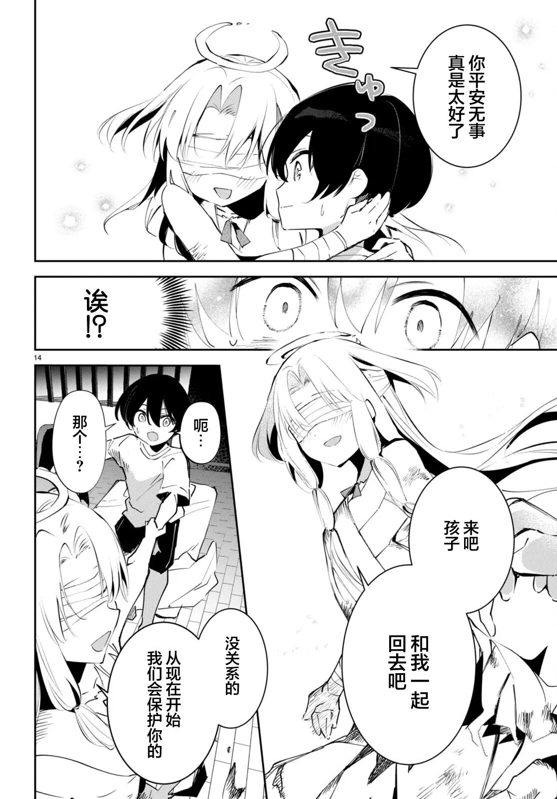 第09话 第14页